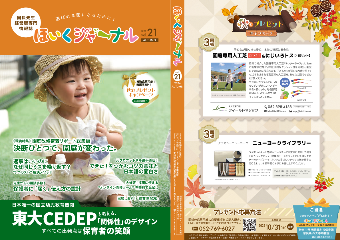 ほいくジャーナル21号表紙